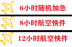 合肥空运地址快递公司,专业空运当天件